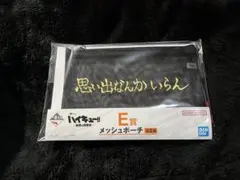 ハイキュー‼︎一番くじ　E賞