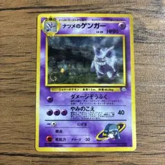 美品】ナツメのゲンガー 旧裏 渦巻きホロ、十字ホロ - メルカリ