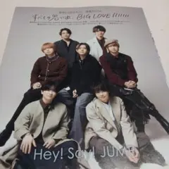 HeySayJUMP切り抜き