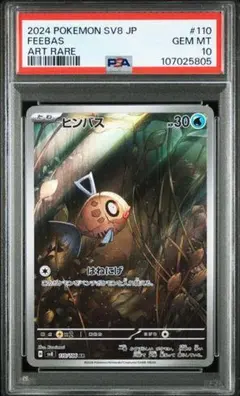 2025年最新】ヒンバスar psa10の人気アイテム - メルカリ