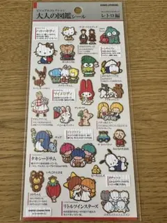 サ*ん様 大人の図鑑シール KAMIO JAPAN サンリオレトロ編