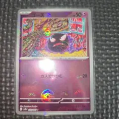 ゴース C スカーレット&バイオレット 強化拡張パック ポケモンカード