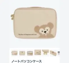 香港 ディズニー 限定 ノートパソコン ケース カバー ダッフィー
