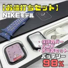 【お値打ちセット】BT98％ SE 44mm ナイキ 保護カバー＋バンド＋充電器