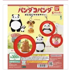 BANDAI パンダコパンダ　めじるしアクセサリー　DM37様専用
