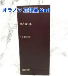 イソップ　オラノン　2ml サンプル　香水【新品、未使用】のサムネイル