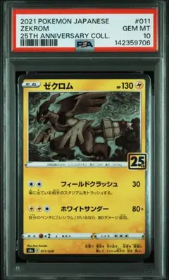 2026年最新】ゼクロム 25th psa9の人気アイテム - メルカリ
