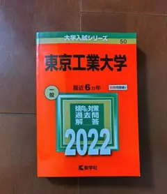2026年最新】東京科学大学過去問の人気アイテム - メルカリ