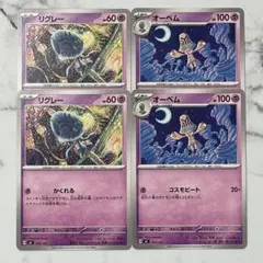 リグレー　オーベム　４枚（MC・スタートデッキ100）バトルコレクション