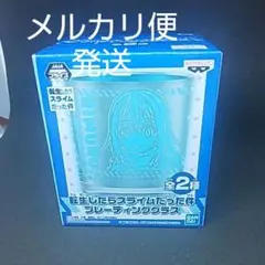 ＜匿名発送＞転生したらスライムだった件　プレーティンググラス　リムル