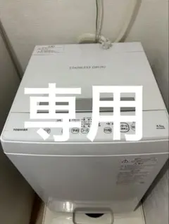 yasuaki様専用ページ 洗濯機