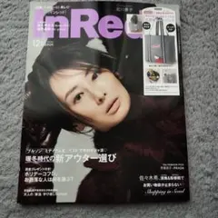 ◆新品未読◆InRed12月号雑誌のみ
