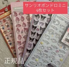 シール　ボンボンドロップ4枚セット　正規品