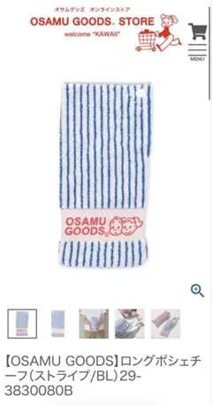 【OSAMU GOODS】タオル・ペットボトルホルダー