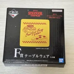 ストレンジャーシングス 一番くじ F賞 テーブルウェア