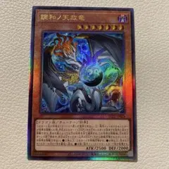 調和ノ天救竜 フィドラウリス=ハルモニア レリーフ - メルカリ