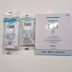 Curél インテンシブモイスチャーケア サンプルセット