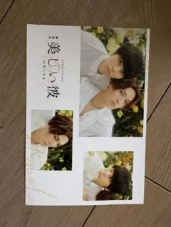 美しい彼 エターナル ポストカード