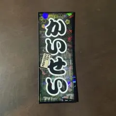 THE RAMPAGE 武知海青　千社札
