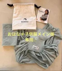 【美品】Konny 抱っこひも ミントグリーン