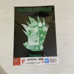 【F賞】一番くじ HUNTER×HUNTER クリアポスター ゴン (緑)