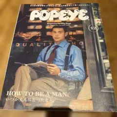 POPEYE 2019年12月号 ISSUE 872 雑誌