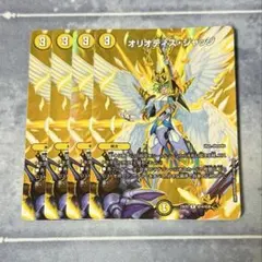 デュエルマスターズ オリオティスジャッジ MAXレア４枚