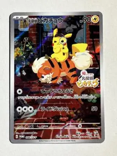 2026年最新】名探偵ピカチュウ promo sv-pプロモカード 098/sv-pの人気