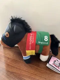 スルーセブンシーズ　 アイドルホース　ぬいぐるみ