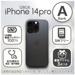 iPhone14 Pro 本体 128GB SIMフリー スペースブラック