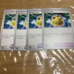 ポケモンカード　ゴツゴツメット　4枚セット　ポケモンのどうぐ
