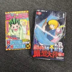 2026年最新】ハンターハンター 1巻 初版の人気アイテム - メルカリ