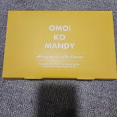 最終値下げ　omoi ko Mandyセット売り 楽天市場】【公式】 オモイコメンディー 置き換えダイエット 30