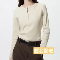 ユニクロ　リブヘンリーネックT　長袖　NATURAL　Sサイズ