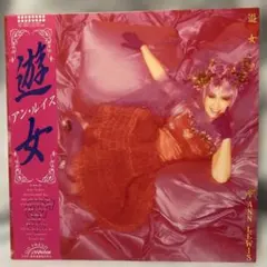 中古EPレコード10枚組／バラ売は出来ませんのであしからず。山口百恵、荒井由実。 中古EPレコード10枚組／バラ売は出来ませんのであしからず。山口