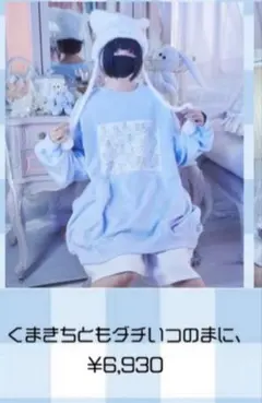 くまきち Whinny コラボ スウェット wegoのサムネイル