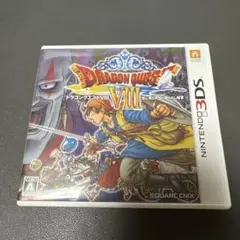 ドラゴンクエストVIII ニンテンドー3DS
