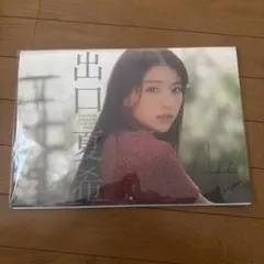 2026年最新】出口夏希 写真集 サインの人気アイテム - メルカリ