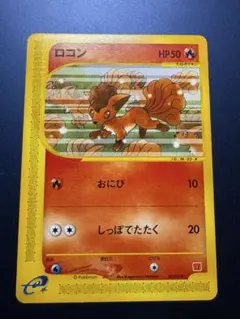 ポケモンカード ロコン Web 1ED 008/048 - メルカリ