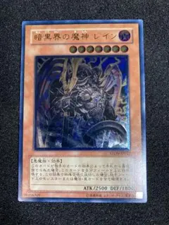 遊戯王　暗黒界の魔神 レイン STON-P017 レリーフ　状態A