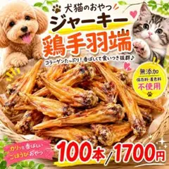 無添加 国産鶏の先っぽジャーキー500g - メルカリ