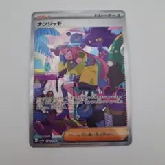 ナンジャモ ポケモンカードゲーム