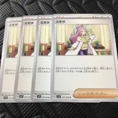 ミモザ　4枚
