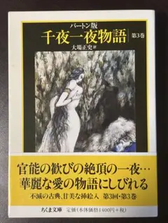 2025年最新】千夜一夜物語～の人気アイテム - メルカリ