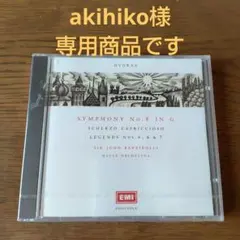 【専用商品です】バルビローリ/ドヴォルザーク:交響曲第8番 他