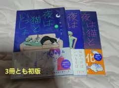 夜は猫といっしょ 全巻セット 初版 初版限定特製シール付き 7巻 シール 全巻 キュルZ on X: 