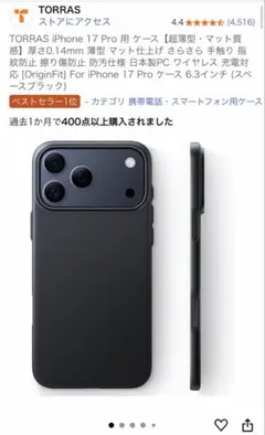 TORRAS iPhone 17 Pro ケース マット質感