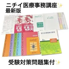 2025年最新】ニチイ 教材の人気アイテム - メルカリ