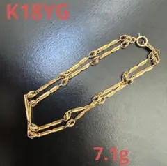 K18YGデザインチェーンブレスレット17cm 7.1g 地金 資産 値引き不可 