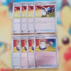ポケカ　ポケモンキャッチャー・ポケモンいれかえ 8枚セット